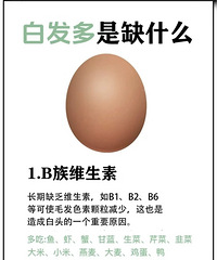 警惕!长白发可能是因为身体缺了这些,大家快来收藏查看