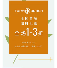 ToryBurchȫ׳ȫ1-3