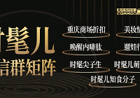 时髦儿7大社群邀请您加入