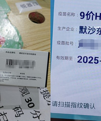 315爆九价造假?还好可以溯源