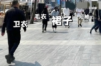 开始乱穿衣吗?街上有短袖、毛衣、羽绒服