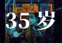 个人经历:35岁后真的找不到工作