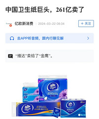 中国卫生纸巨头,261亿卖了