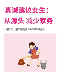 懒人生活 | 这样做能减少80%的家务!