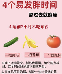 记住这四个易发胖的时间点,熬过去就瘦!