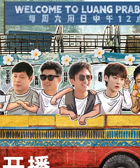 《哈哈哈哈哈4》越拍越套路