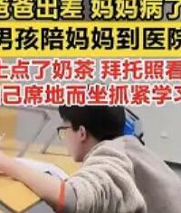 凭借“一杯奶茶”上热搜的男孩