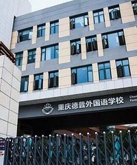 德普VS莱克顿,重庆两所热门的英式国际高中对比