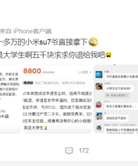 小米汽车定金不退,“误触”的人好多