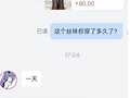 售卖穿过的丝袜?