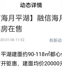 回兴融信海月平湖真惨,从开盘价建面2万跌到1万2