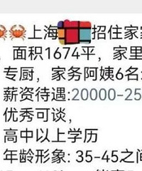 上海有钱人家女佣条件曝光