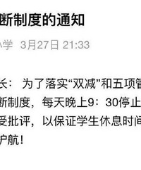 21:30后停止做作业!小学作业熔断机制现实吗
