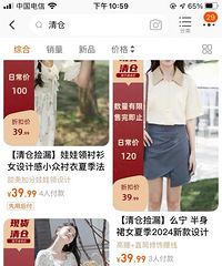 200万粉丝女装店清仓,棉服69、短袖裙子几十块