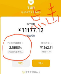 冷知识!微信零钱通收益率居然可以更改