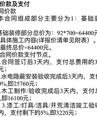 这个合同的节点支付比例和辅材表有没有问题?
