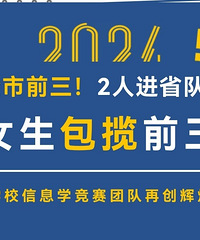 NOI女子赛,西附获得全市前三!2人进省队!