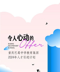 小初高全科都在招生,巴蜀中学这是扩张得多凶