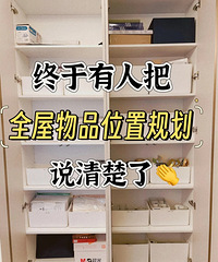 终于有人把全屋物品位置规划说清楚了,帮你省下几万块