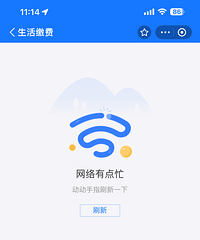 怎么回事?燃气缴不了费!试了一早上都打不开