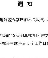 南川办酒席很夸张么?需要这样管!