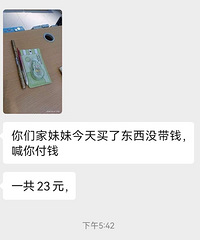 校门口文具店发来消息,说娃买了东西让我付钱