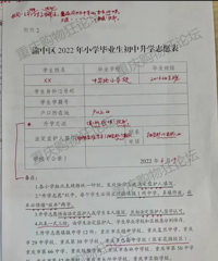渝中区小升初,率先发出通知!入学资格审核开始