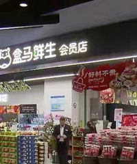 盒马被曝卖假货!警方已立案