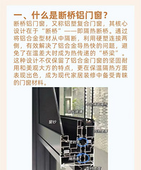 每天一个装修小知识,什么是断桥铝门窗