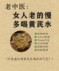 熬夜,气血不足,皮肤暗黄的姐妹,这8种黄芪煮水的搭配喝起来
