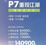 小鹏P7优惠后14万了?