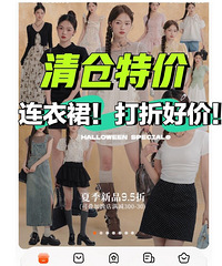 700万粉丝女装店清仓,清仓价还是蛮友好的!