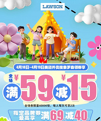 罗森美团趴活来了,最高享满69-40!