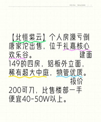 北恒紫云149平房东直卖,比售楼部便宜4、50万