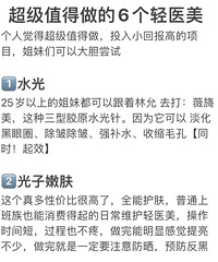 动脸花了100W的人来说说,这6个轻医美,值得做!