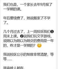机构老师吐槽:补课没效果,家长要求退费+赔偿