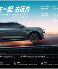 星纪元系列邀您试乘试驾体验