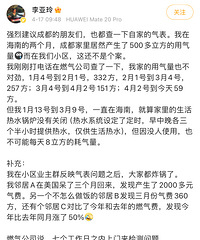 人在海南,成都家里单月气费上千,川渝不分家?