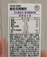 盒马西梅汁是不是有问题?喝完后我3小时拉了5次啊