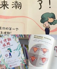 给女孩的生理周期全书