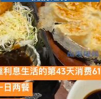 36岁女子存300万后提前退休