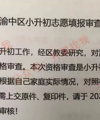 渝中学籍学生小升初要求,这几类非渝中户籍可抽签
