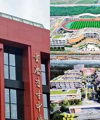 今年9月,重庆多所新高中即将招生