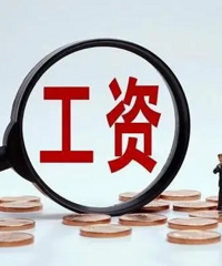 从国企离职,能找的工作工资都好低