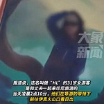 女游客火山口拍照坠亡