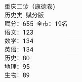 二诊考到全市第19名