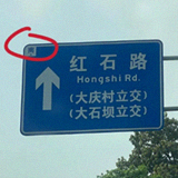 重庆路牌还有方位指向
