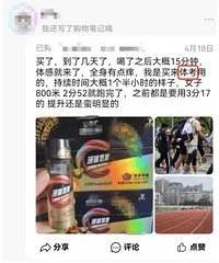 又一个神器火了,喝“体考神器”能“开挂”?