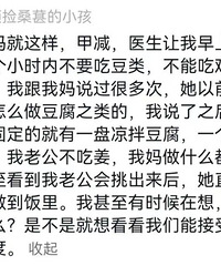 只吃包子馅不吃包子皮的小孩,长大后还有人惯着吗