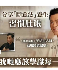 明星“极端饮食”:一天只吃一顿